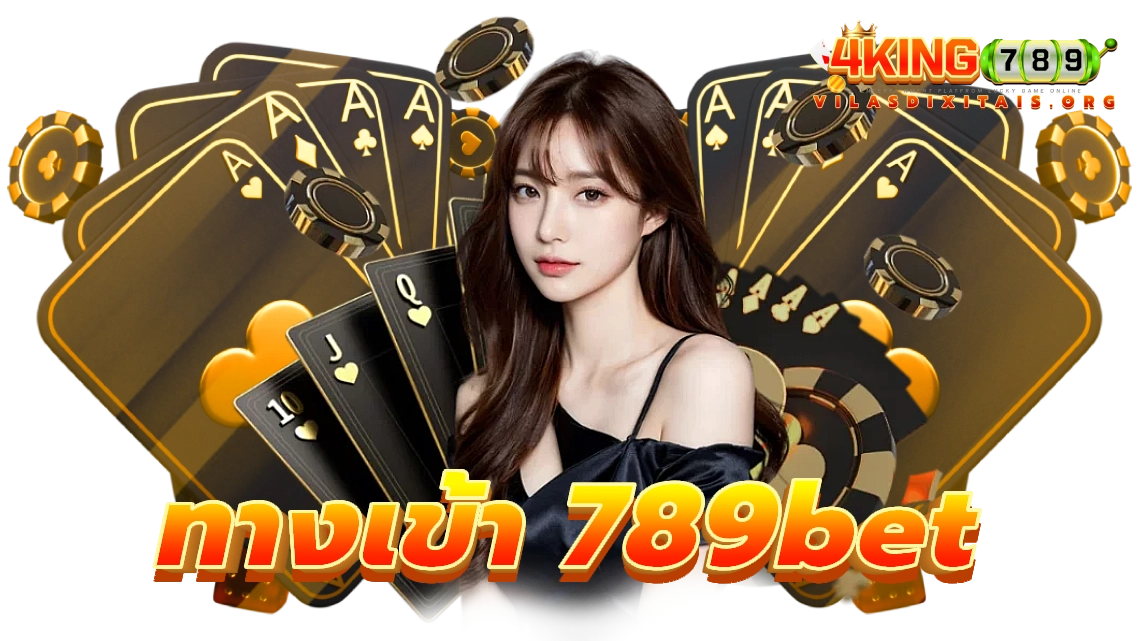 ทางเข้า 789bet